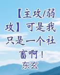 弱攻知乎
