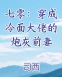 七零：穿成冷面大佬的炮灰前妻