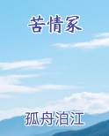 苦情冢