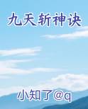 九天斩神诀