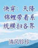 天降锦鲤的娱乐圈人生