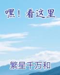 嘿！看这里