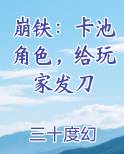 崩铁：卡池角色，给玩家发刀