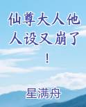 仙尊大人宠宠我免费阅读
