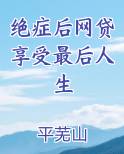 得了癌症网贷协商还款