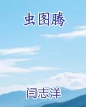 虫图腾